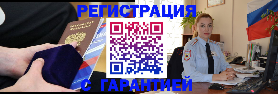 временная регистрация гарантия в Владимире