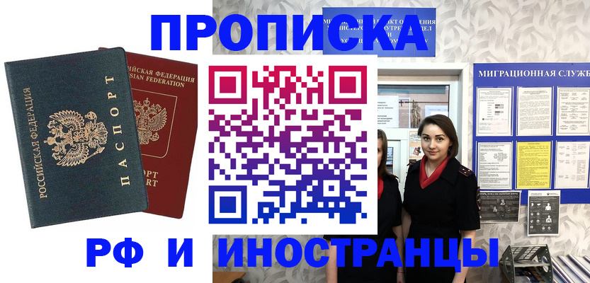 прописка регистрация в Владимире